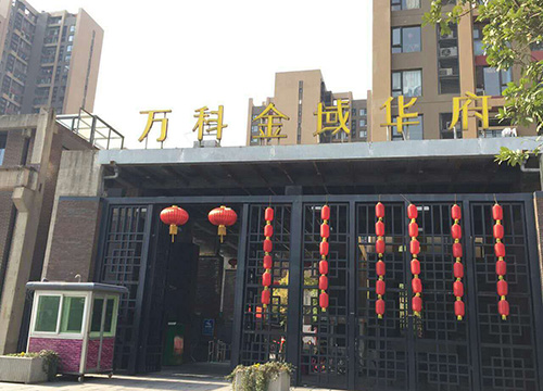 工程案例-萬科金域華府